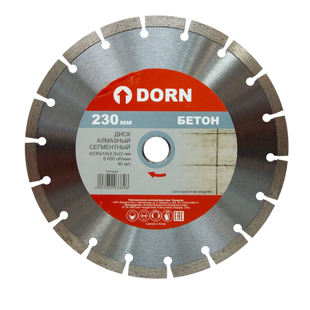 Сегментный алмазный диск по бетону DORN 230x2,5x22 мм