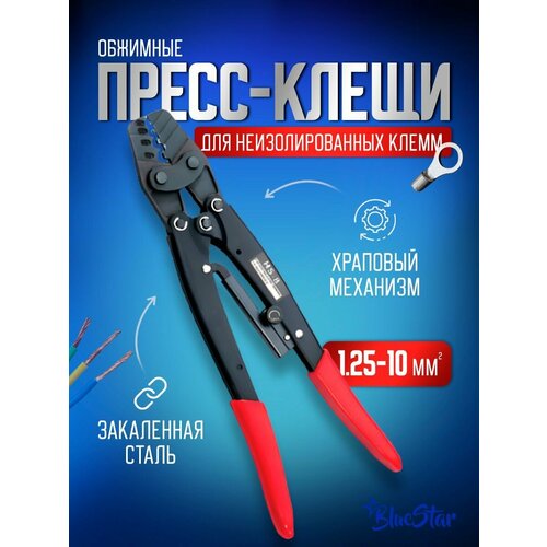 Пресс клещи обжимные, кримпер для клемм проводов 1,25-10 мм2 пресс клещи обжимные кримпер для клемм проводов 5 5 25 мм2