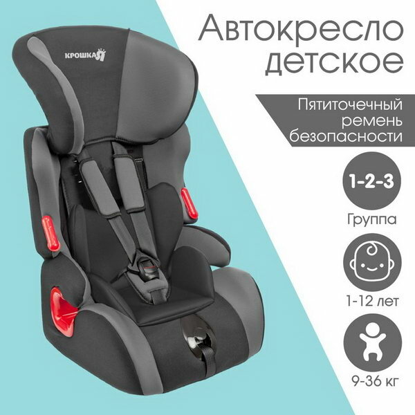 Автокресло Space plus, группа 1/2/3, 9-36 кг,