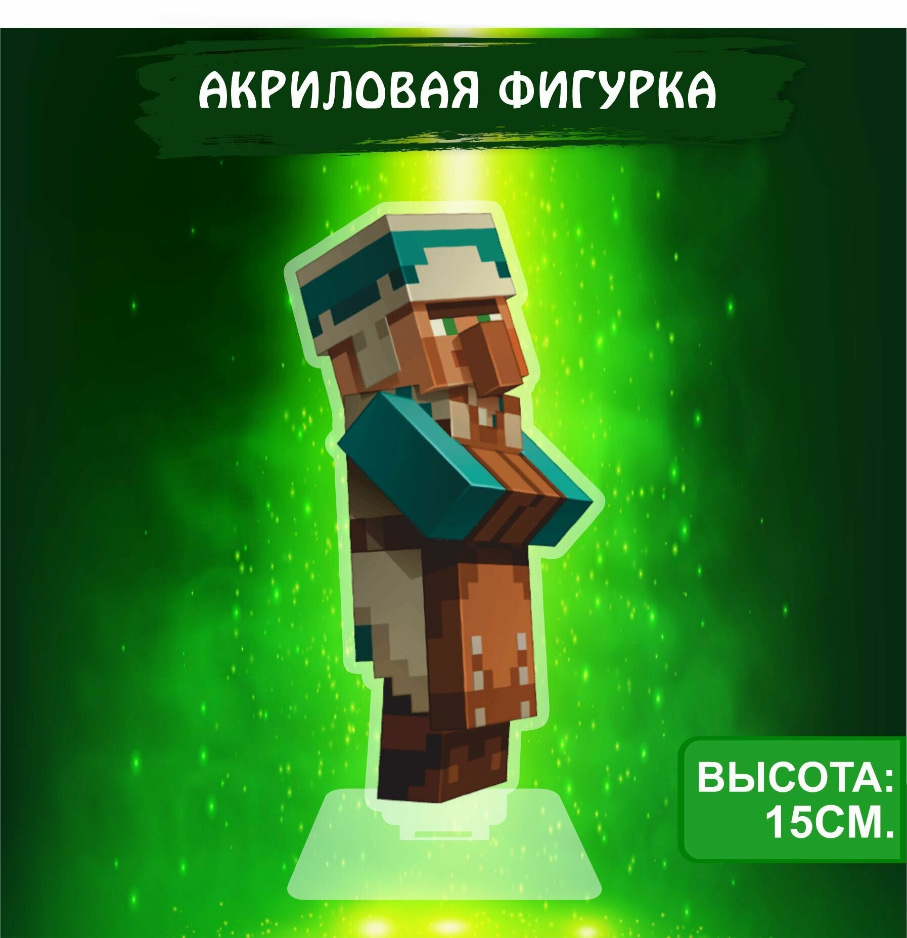 Фигурка акриловая игра Майнкрафт Minecraft Житель, collectible