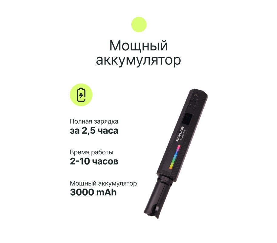 Осветитель Raylab RL-LED07RGB 2500-9000K 3000mAh, 7 Вт