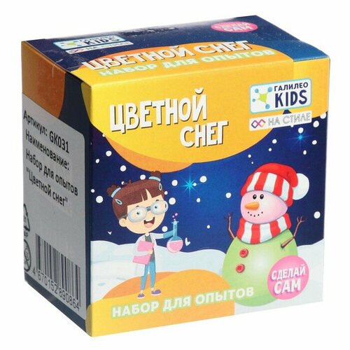 Галилео KIDS Набор для опытов «Цветной снег»