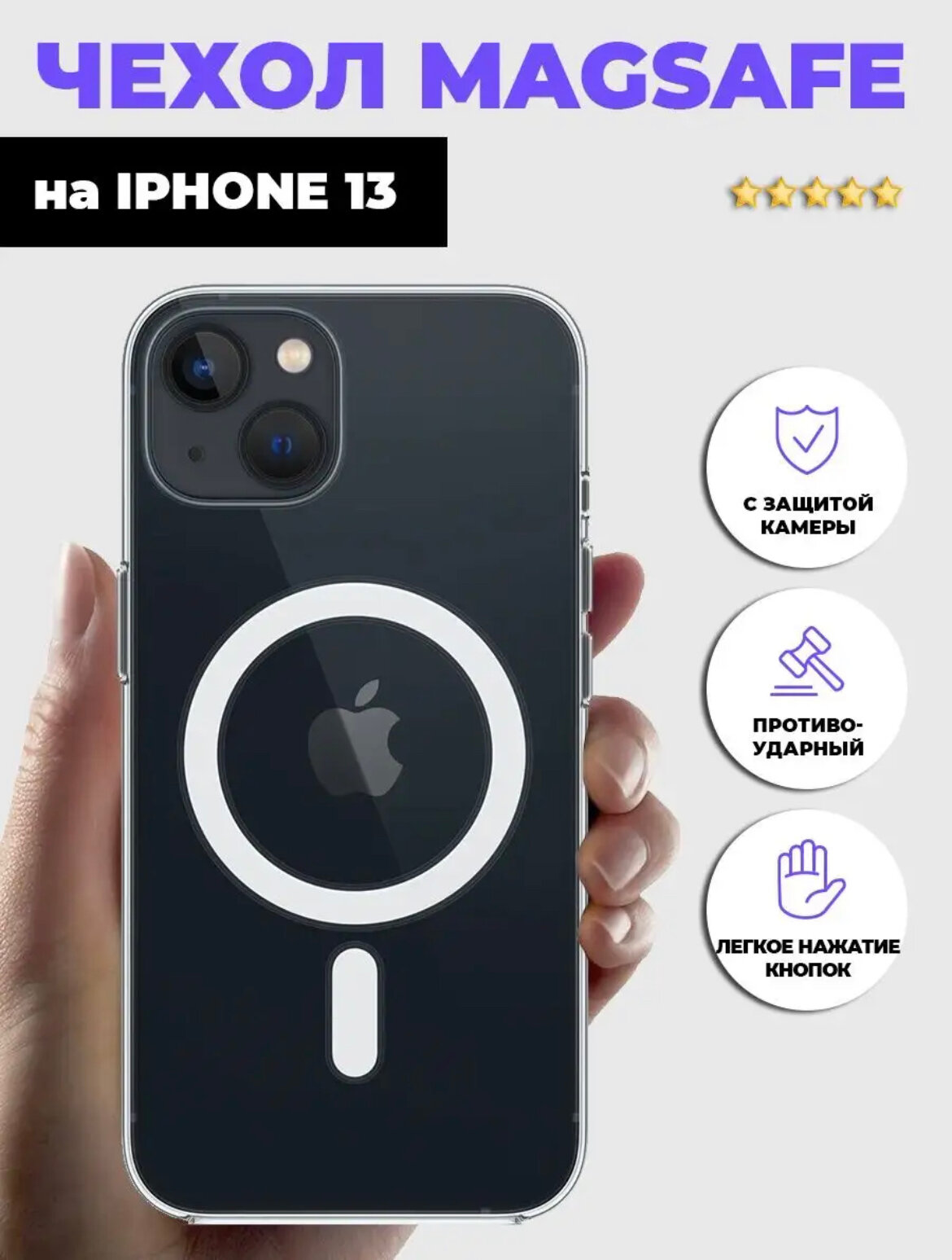 AV-Retail / Чехол силиконовый прозрачный с MagSafe для iPhone 13