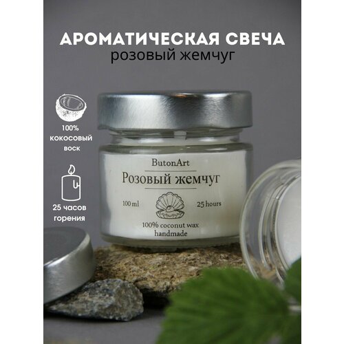 Свечи ароматические восковые для дома Розовый жемчуг