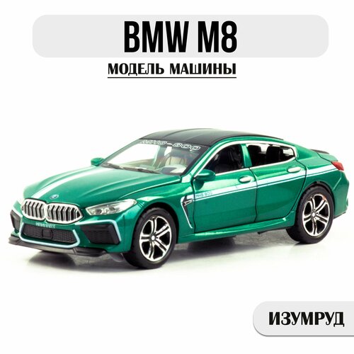 Машина игрушка металлическая BMW M8 / 1:24