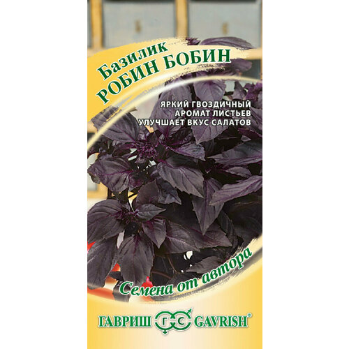 Гавриш Базилик Робин Бобин (фиолетовый) 0,1г Семена от автора