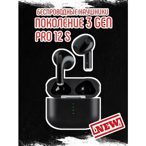Беспроводные наушники PRO 12S 111000₽