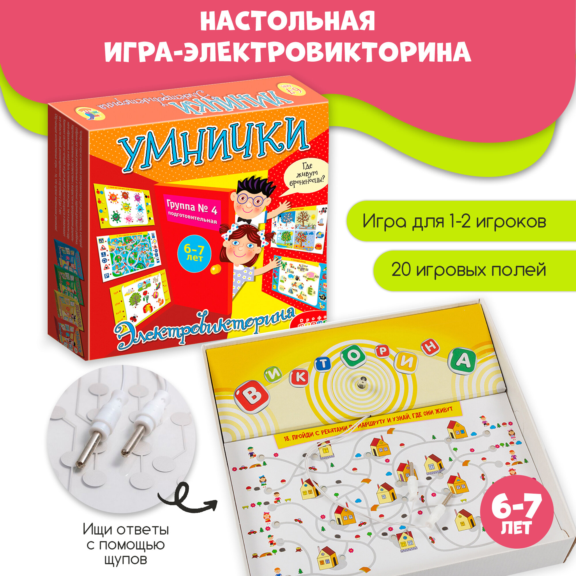 Электровикторина (6-7 лет). Умнички