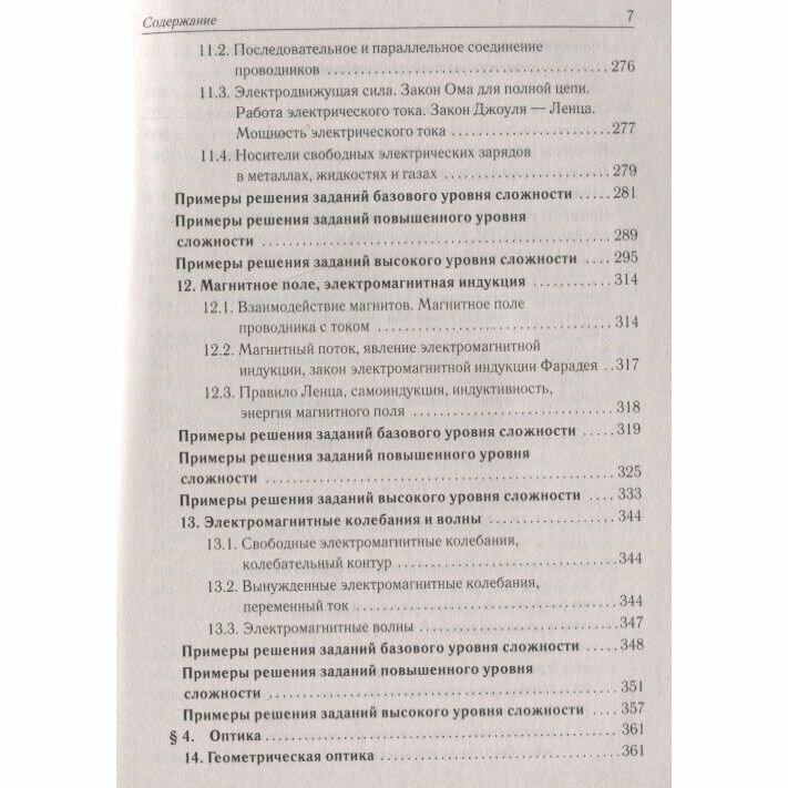 ЕГЭ Физика. Большой справочник для подготовки к ЕГЭ. Теория, задания, решения - фото №16