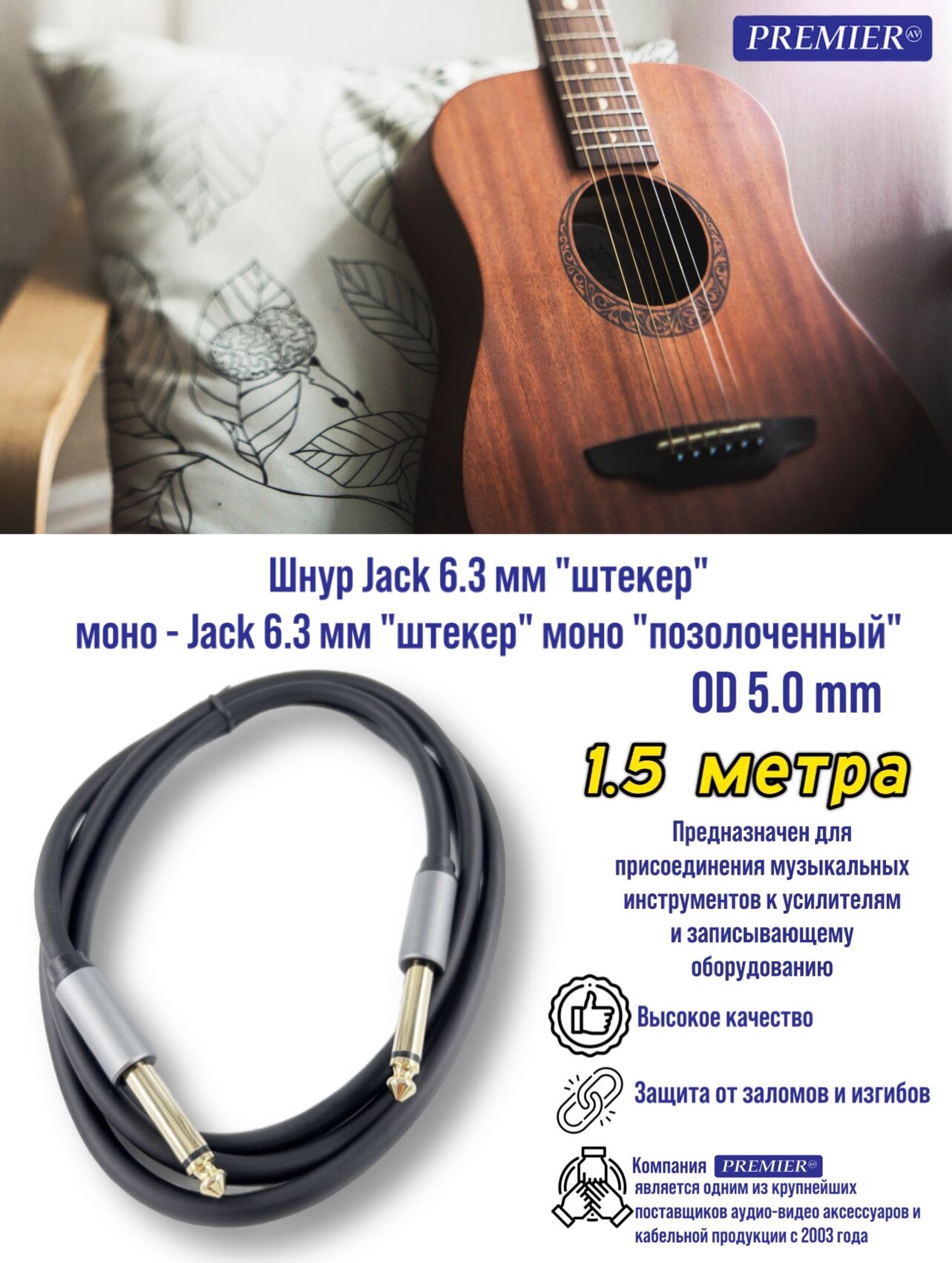 Шнур Jack 6.35 мм "шт" моно - Jack 6.35 мм "шт" моно "позолоченный" PLATINUM 1.5 метра