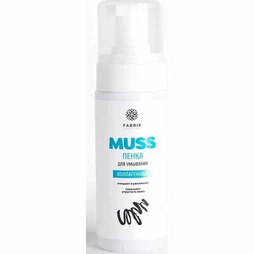 Пенка для умывания FABRIK коллагеновая, 150 мл