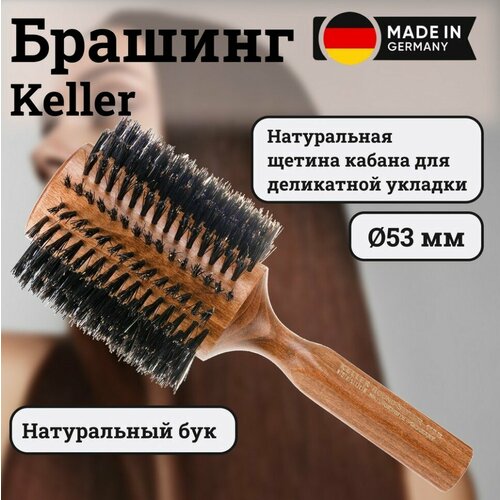 щетка keller бук со смешанной щетиной 230х63 мм 01252280 Брашинг Keller- Ø 53/90 мм, натуральная щетина кабана, бук