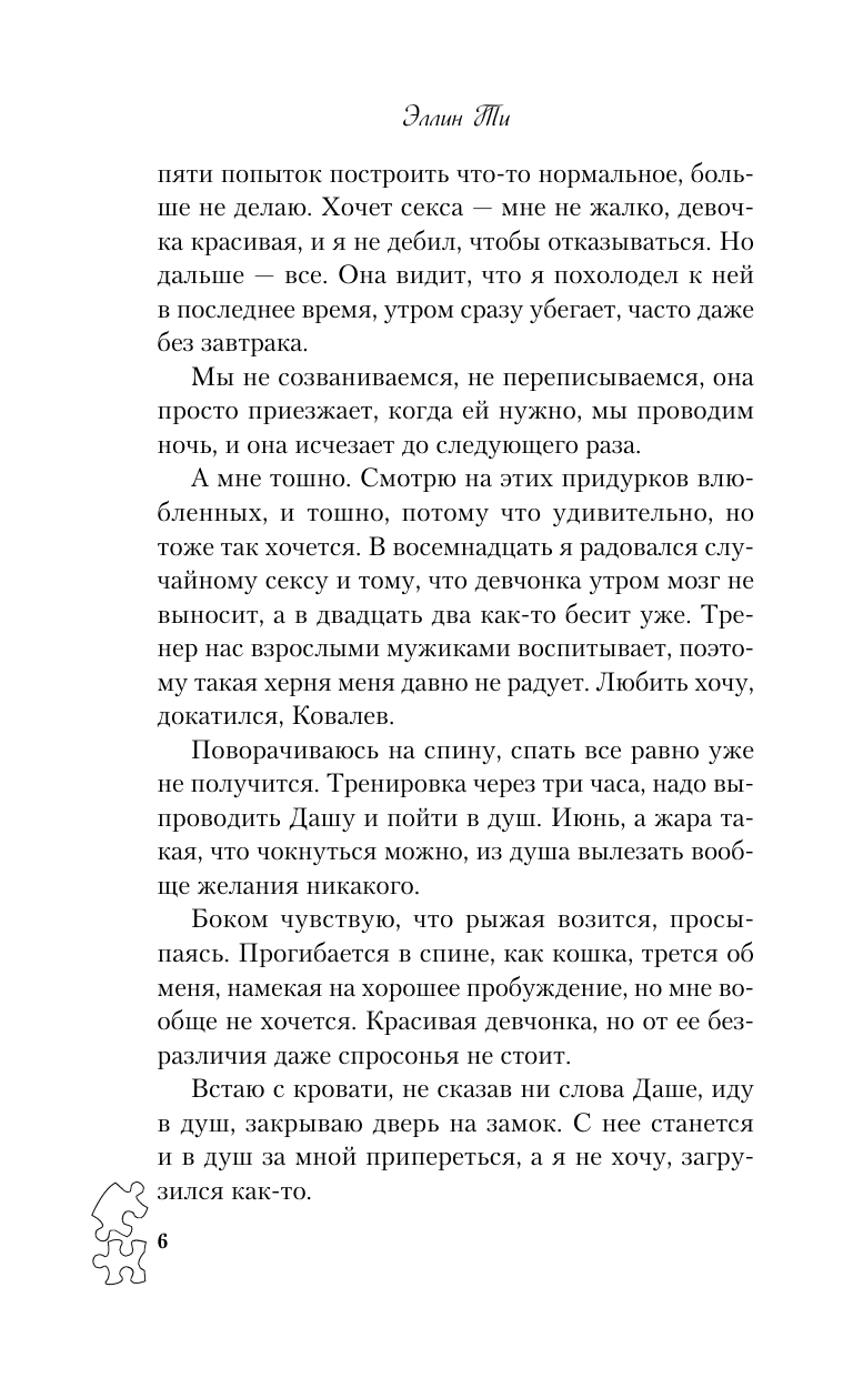 Нетвой (Эллин Ти) - фото №13