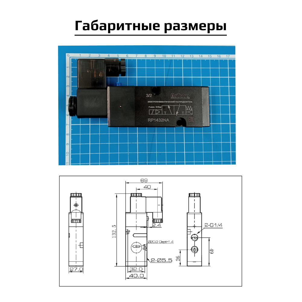 Клапан соленоидный Artorq RP1432NA.24DC, стандарт NAMUR, пневмораспределитель 3/2 Н.З., размер 1/4" - фотография № 7