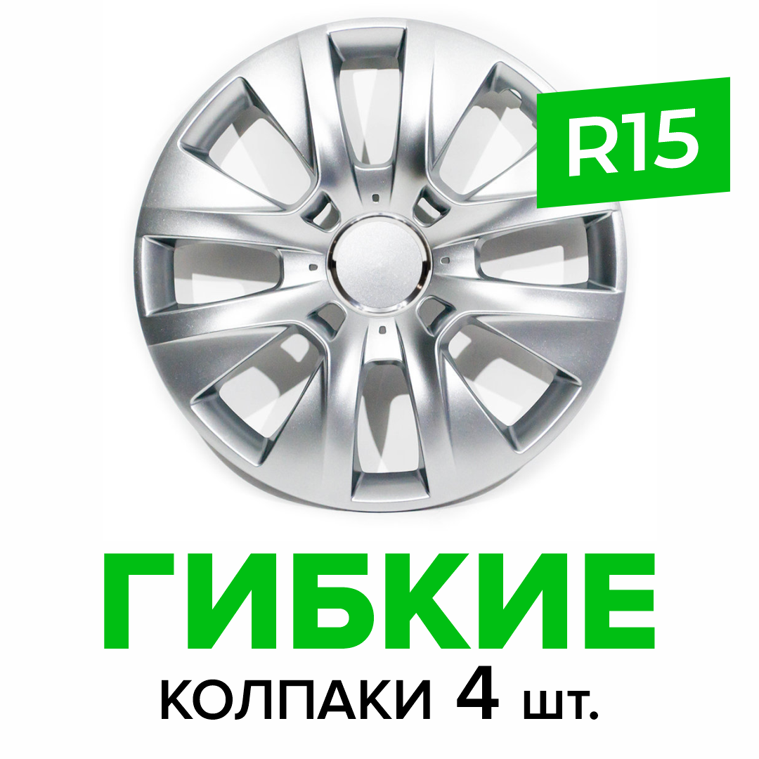 Гибкие колпаки на колёса R15 SKS 334, (SJS) автомобильные штампованные диски - 4 шт.