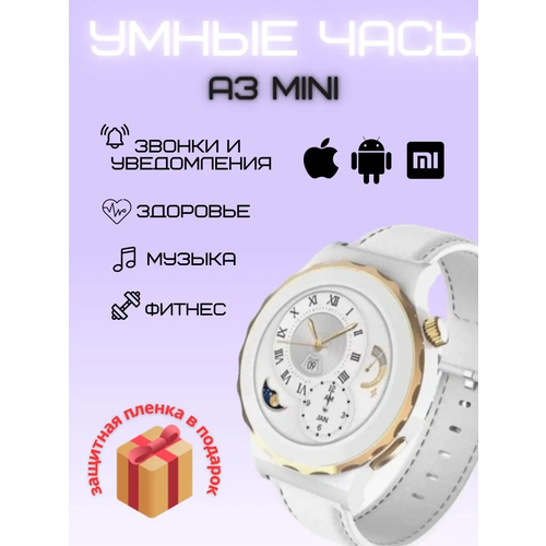 Смарт часы круглые А3 mini Gold 135 329900₽