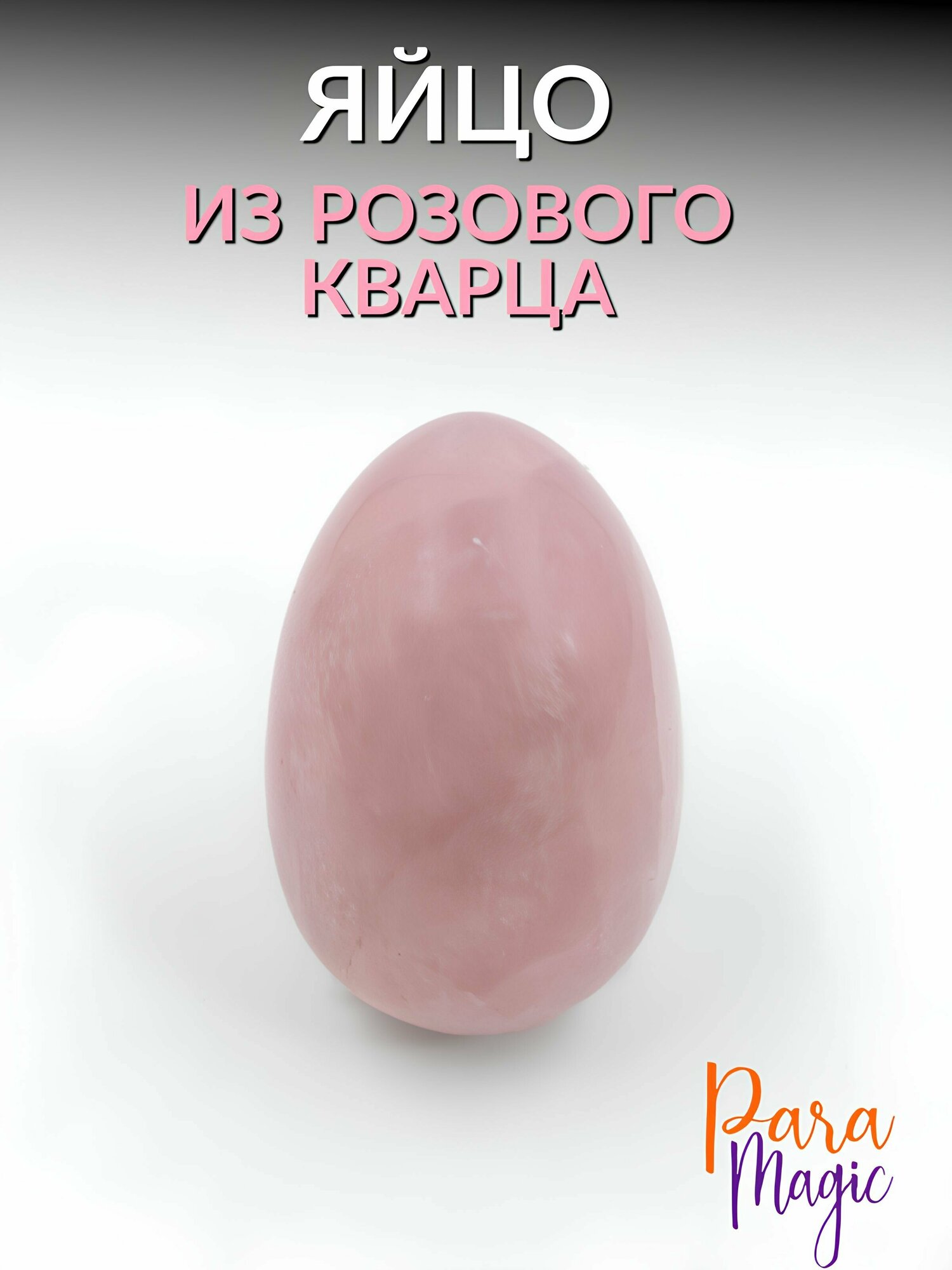 Розовый кварц, натуральный камень, яйцо, размер 3х2см.
