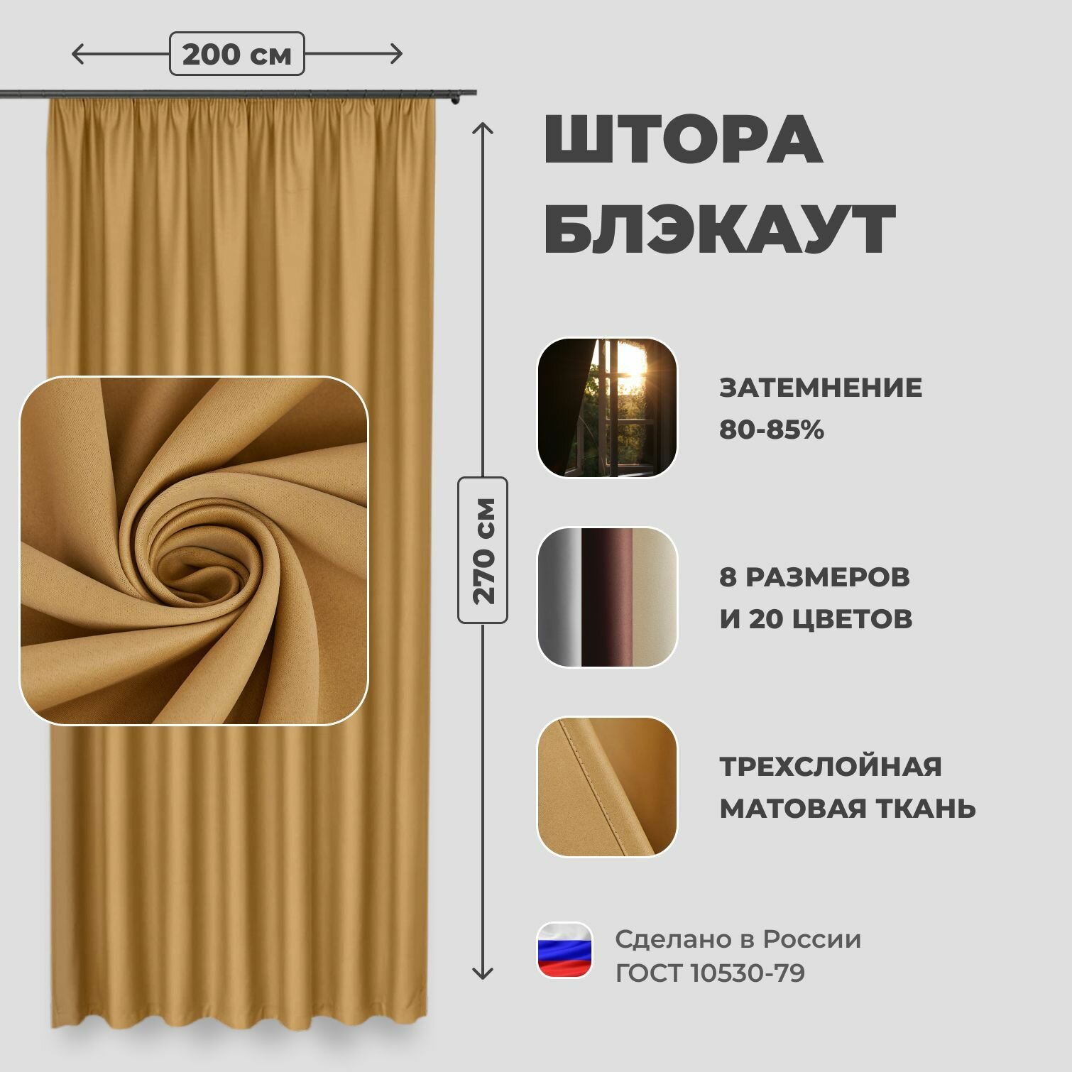 Штора для комнаты 200x270 см Блэкаут однотонный матовый Shtoraland на ленте для крючков одна портьера для гостиной спальни детской. Золотой цвет