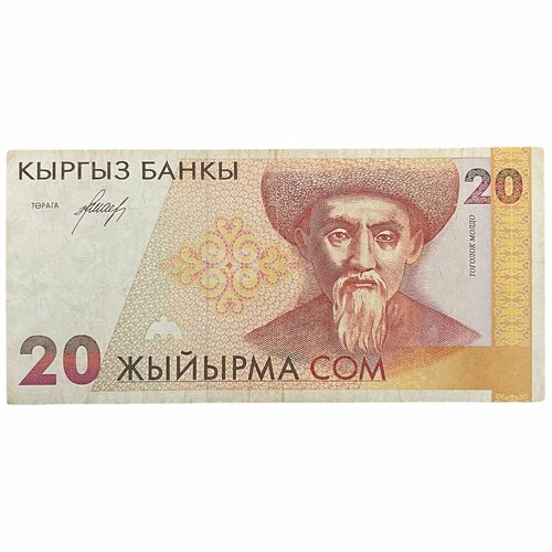 Киргизия 20 сом 1994 г.(Серия AH) киргизия 1 сом 1999 г серия bn