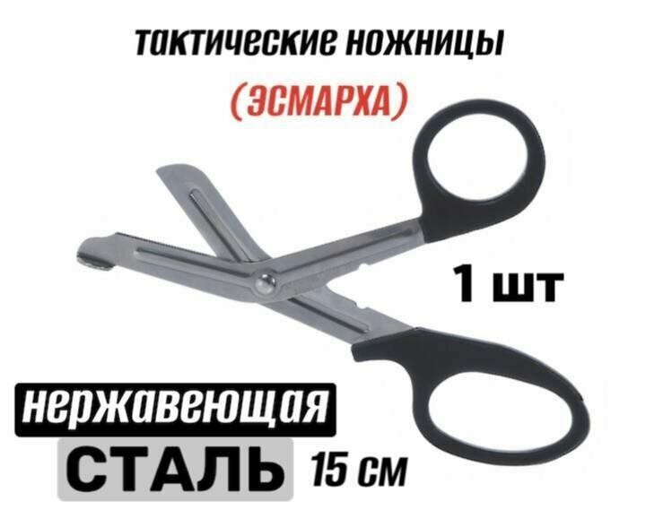 Ножницы первой помощи полевые