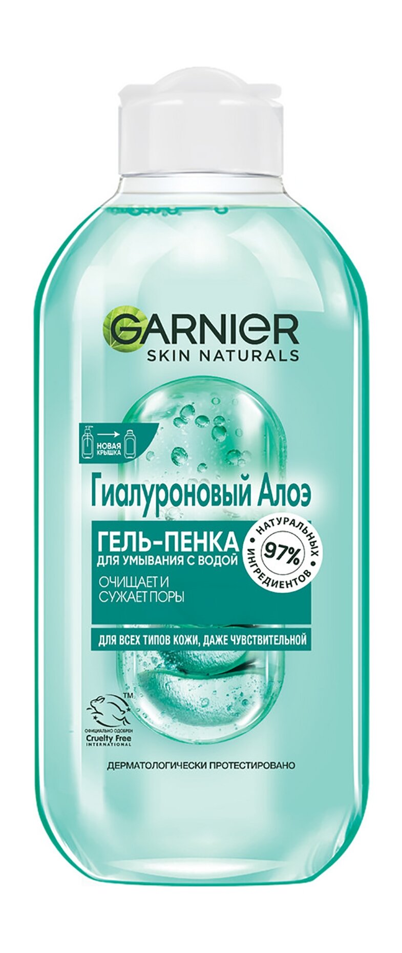 GARNIER Гель-пенка для умывания с водой, для всех типов кожи "Гиалуроновый Алое", 200 мл