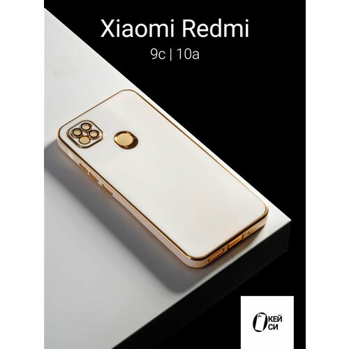 Силиконовый чехол на Xiaomi Redmi 9c/10a, белый