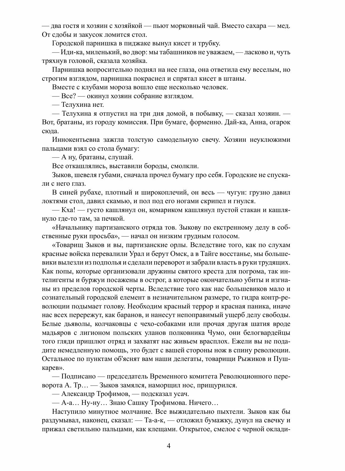 Ватага (Шишков Вячеслав Яковлевич) - фото №8