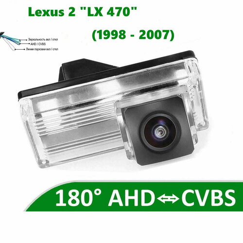 Камера заднего вида AHD CVBS для Lexus LX 470 1998 - 2007 550000₽
