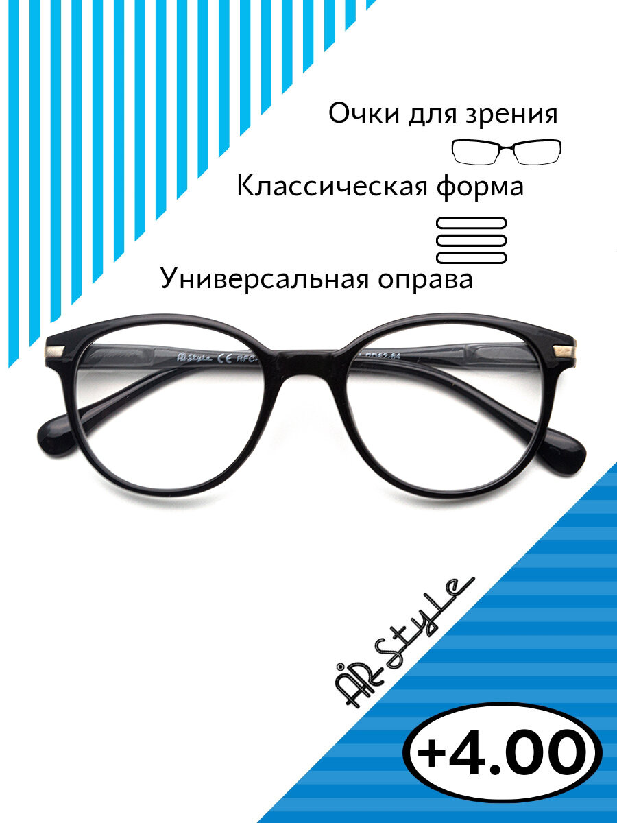 Очки для зрения +4.0 RFC-1239 (пластик) черный / очки для чтения женские +4.00