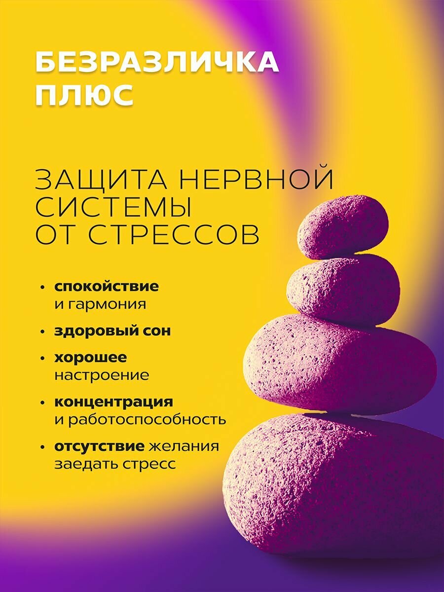 Картинки Успокоительное от стресса Безразличка + витамин В6 для сна от нервов