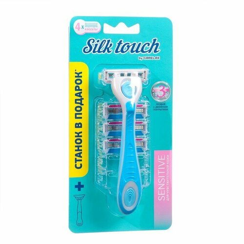 Женские кассеты для бритья Carelax Silk Touch + ручка в подарок, 4 шт (комплект из 2 шт)