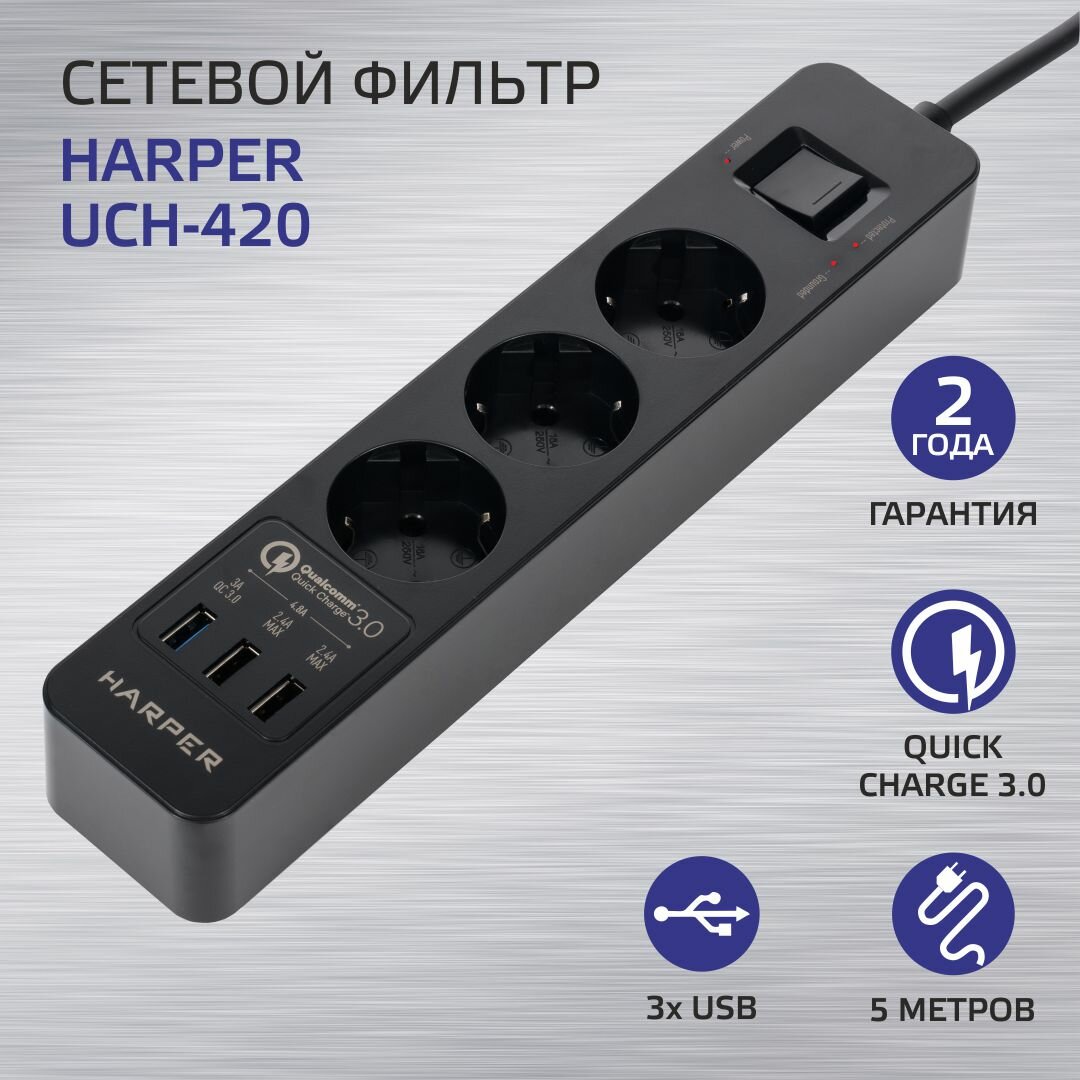 Сетевой фильтр с USB зарядкой HARPER UCH-420 Черный QC3.0