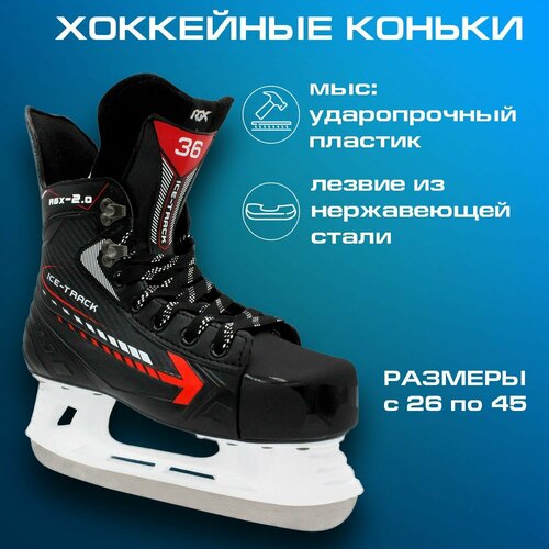 Хоккейные коньки RGX-2.0 ICE-Track Размер 41