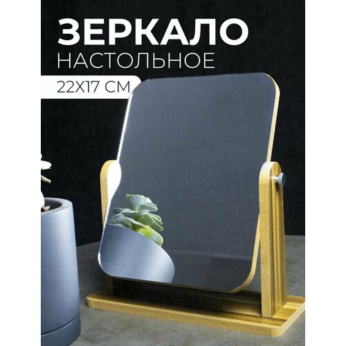 Зеркало настольное косметическое для макияжа на подставке 699₽