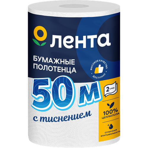 Полотенца бумажные лента 2 слоя, белые, 50м