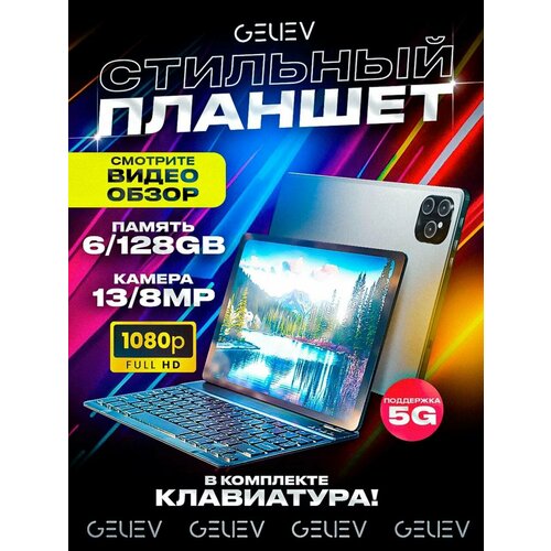 Планшет Андроид 6Gb 128Gb с Клавиатурой 999000₽