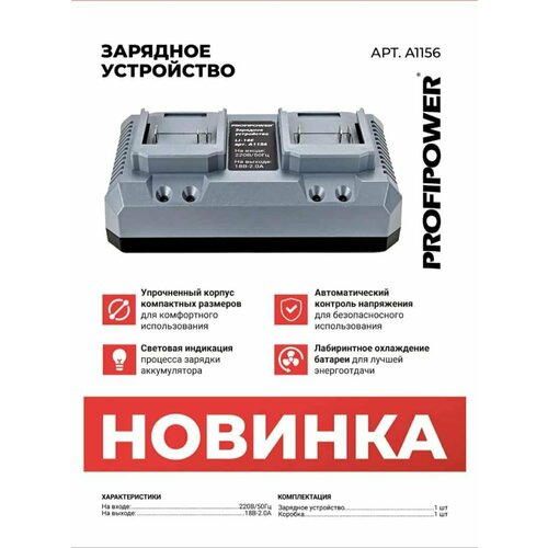 Зарядное устройство ProfiPower A1156 200000₽