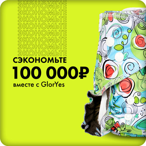 Многоразовый подгузник GlorYes! OPTIMA Весенний 3-18 кг + два вкладыша