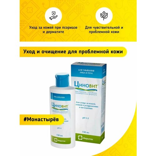 Гель для душа от раздражения 150 мл