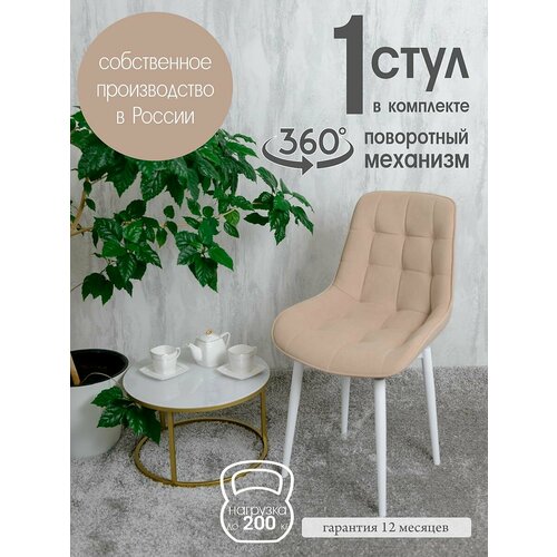 Стул кухонный поворотный 1 шт, песочный