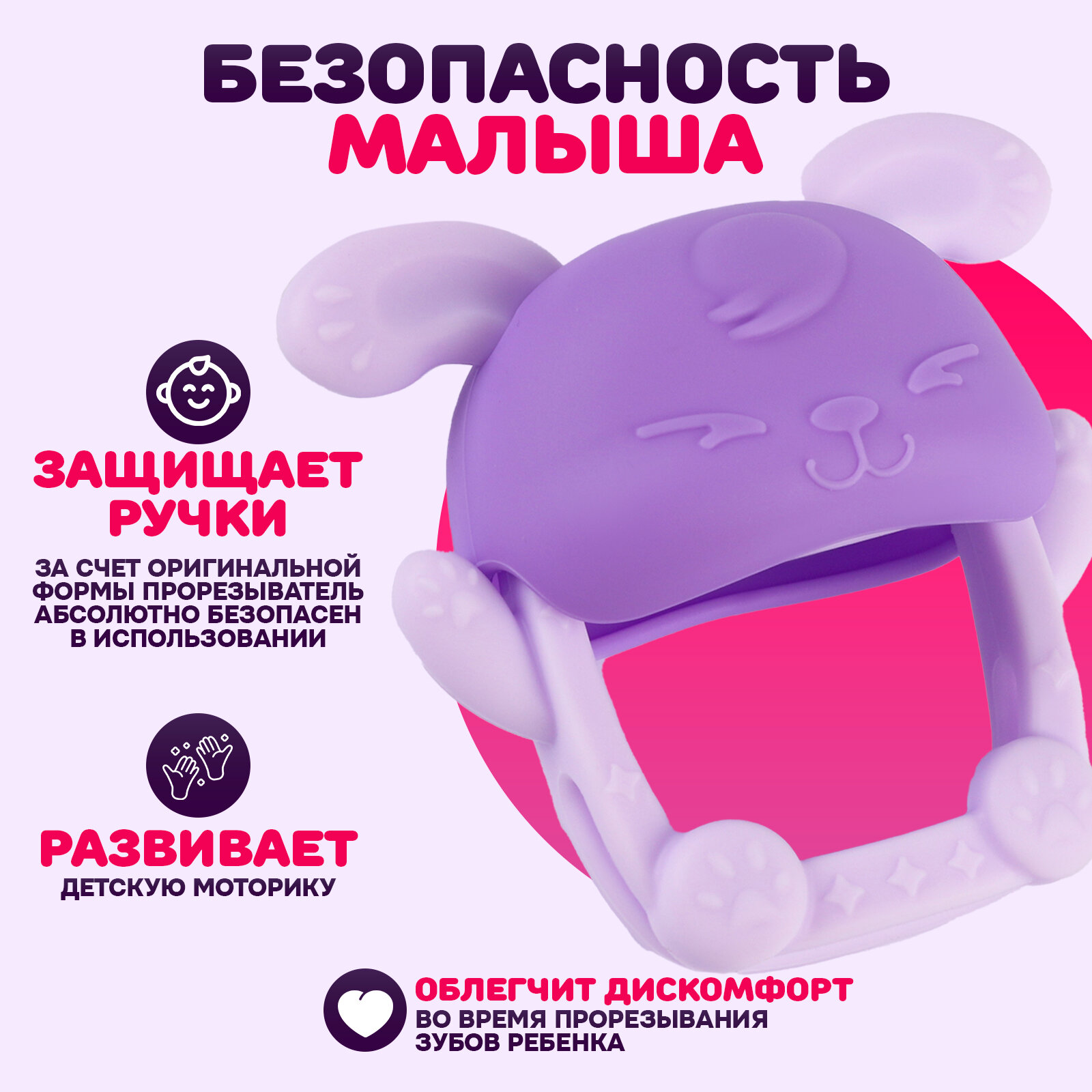 Стоматологические Препараты Для Прорезывания Зубов Прорезыватель силиконовый для зубов на ручку «Зайка», фиолетовый