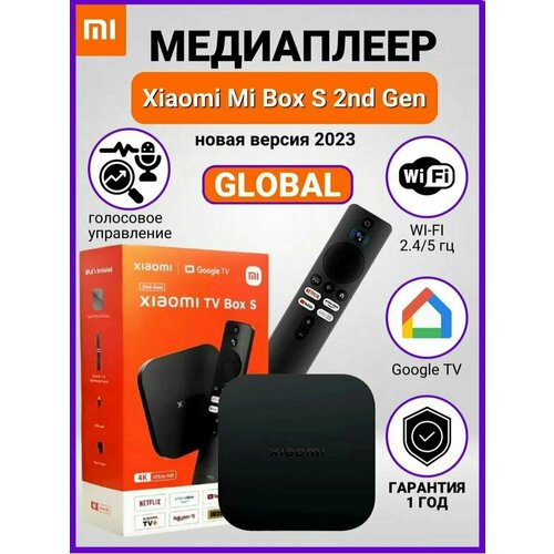 ТВ-приставка Mi TV Box S 2nd Gen 6999₽