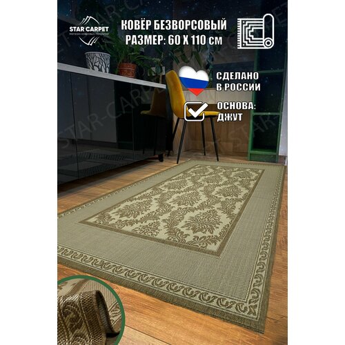 фото Коврик безворсовый star decora 51005 60х110 см, циновка star carpet