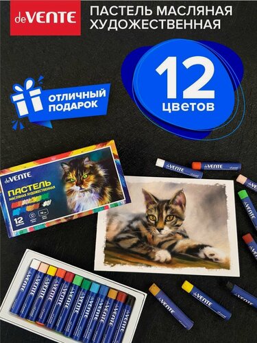 Изображение товара Пастель масляная художественная для рисования в наборе 12 шт.