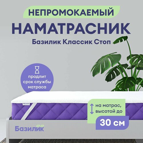 Наматрасник Базилик Классик Стоп 60х200 751₽