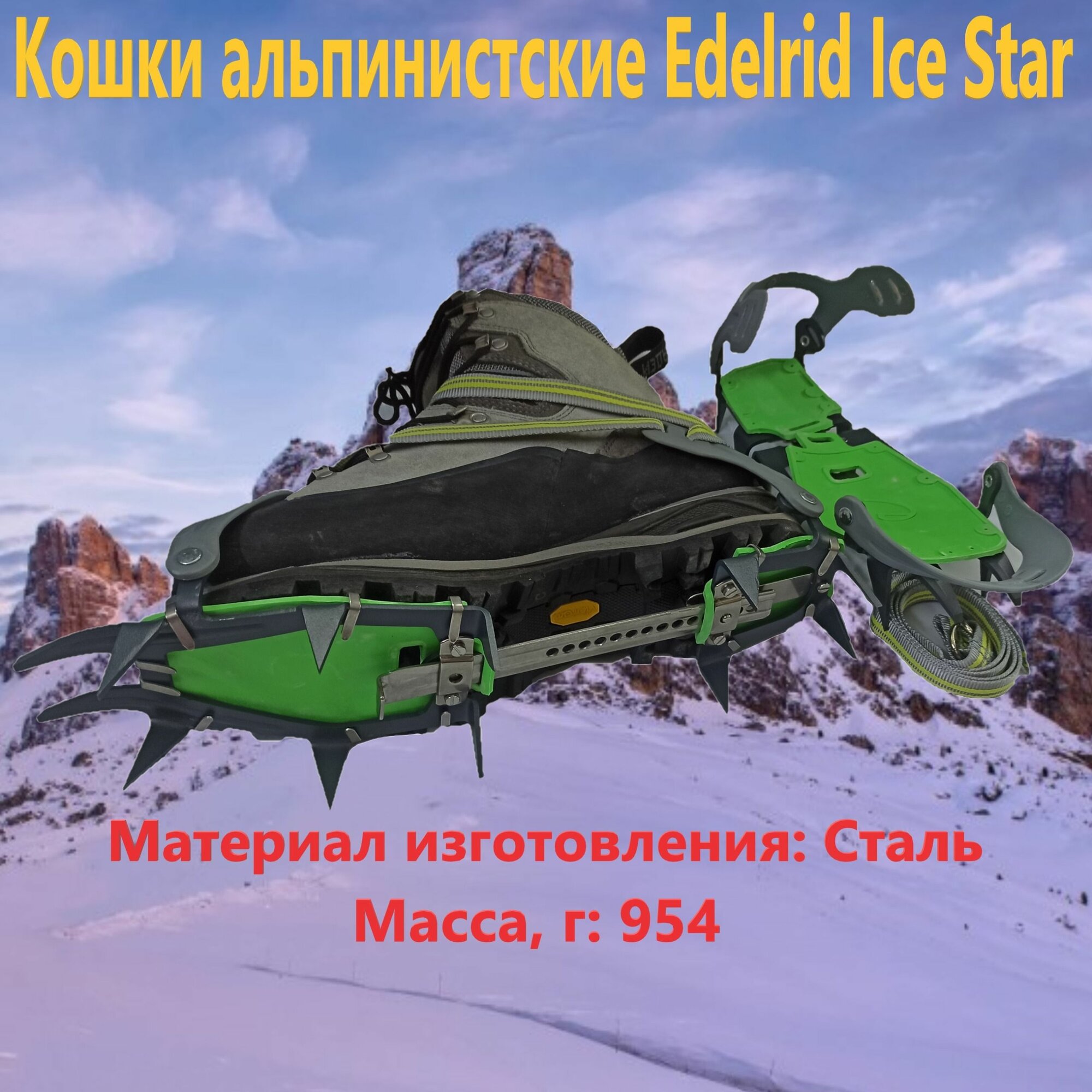 Кошки альпинистские классические с мягким креплением