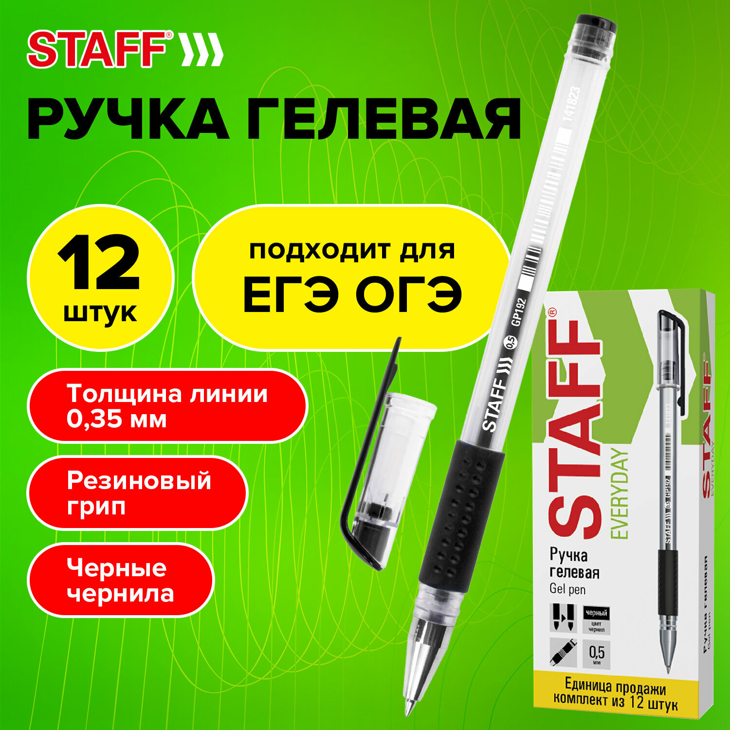 Ручка гелевая с грипом Staff Everyday Gp-192, Комплект 12 штук, Черная, узел 0,5 мм, линия письма 0,35 мм, 880216