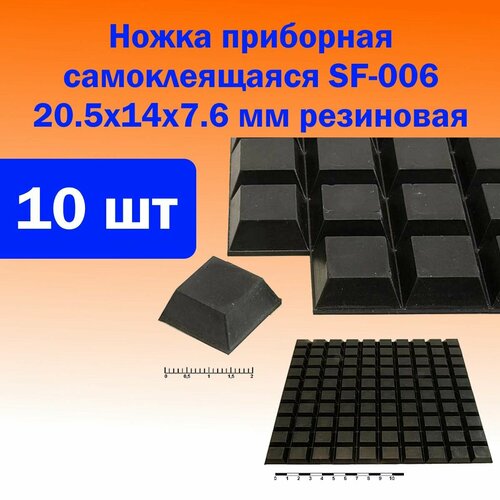 Ножка приборная самоклеящаяся SF-006 205x14x76 мм резиновая 375₽