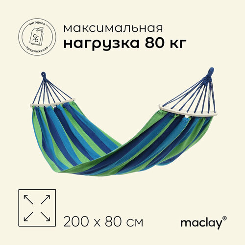Гамак Maclay, 200х80 см, дерево, цвет синий/зелёный зеленый, синий, зеленый