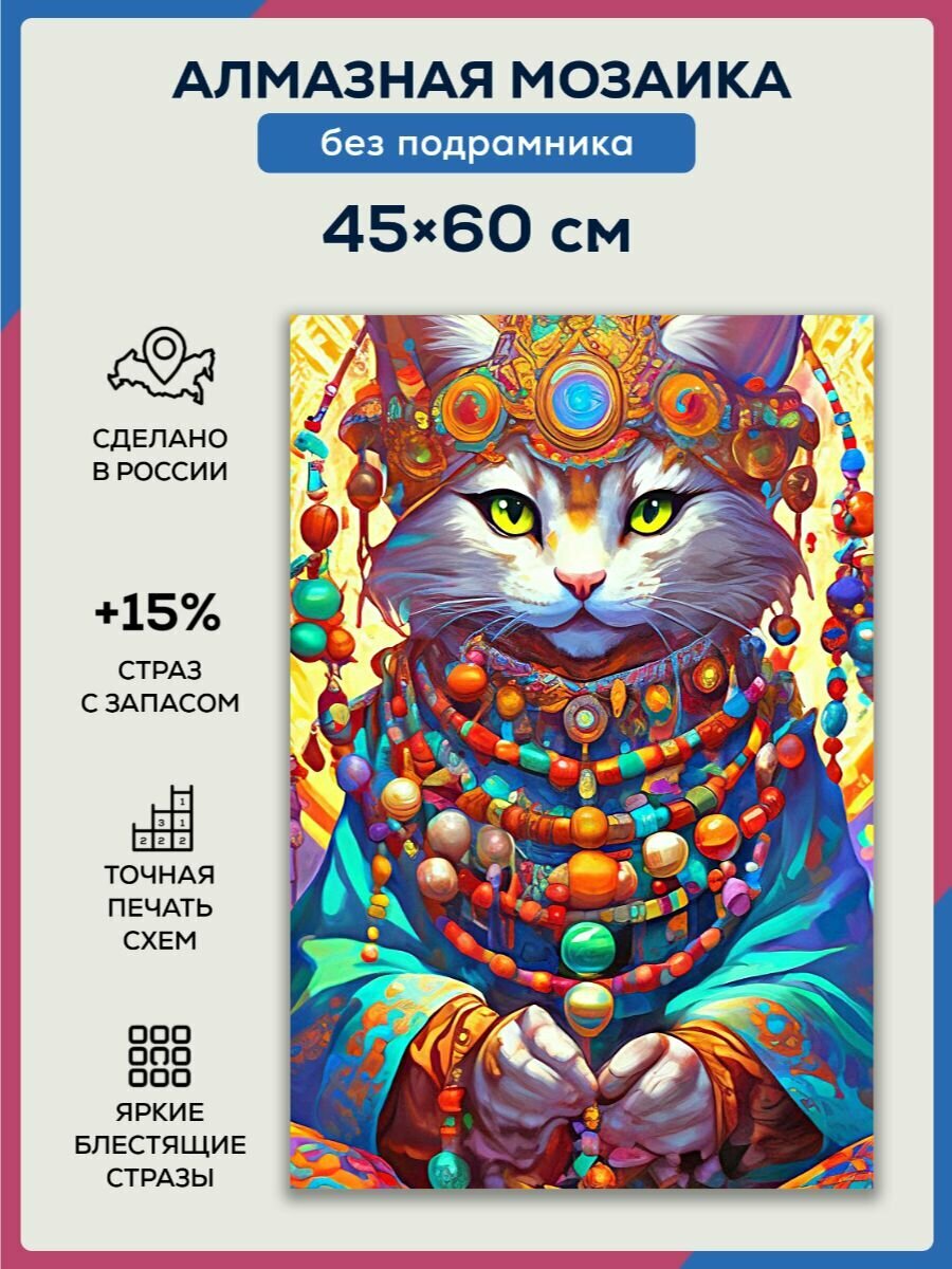 Алмазная мозаика 45x60 Кошка - гадалка без подрамника